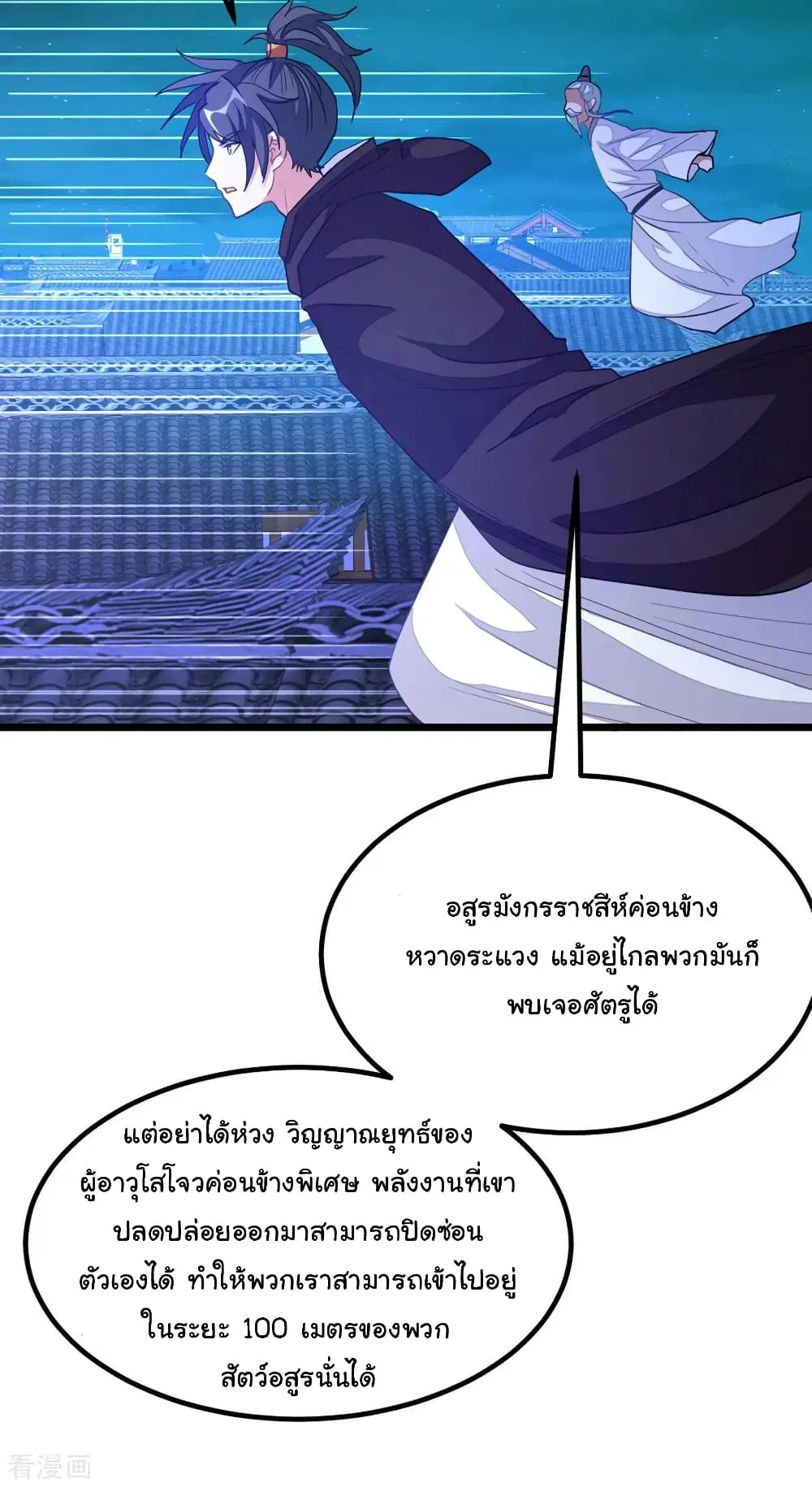 Nine Sun God King ตอนที่ 191 หน้า 21
