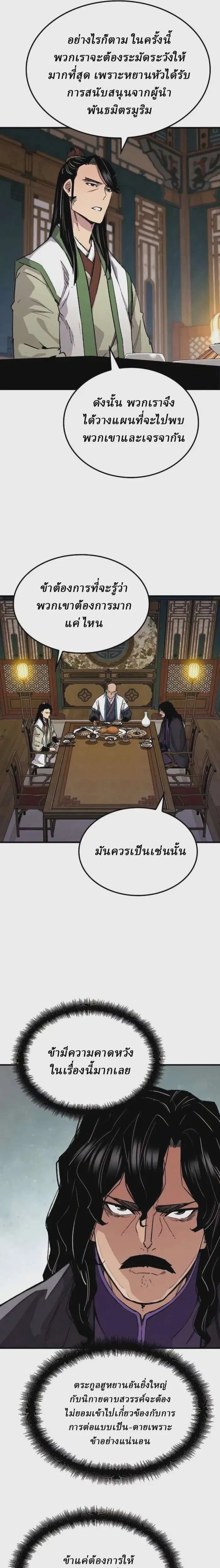 Reborn As The Heavenly Demon ตอนที่ 58 หน้า 6