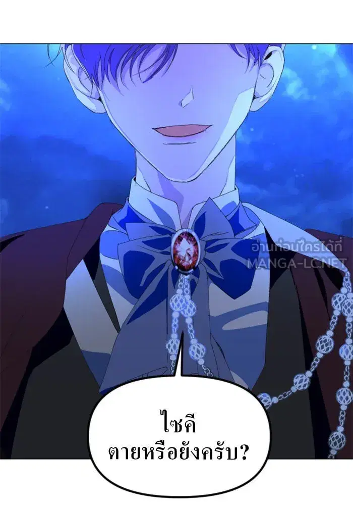 Your Throne ตอนที่ 2 หน้า 12