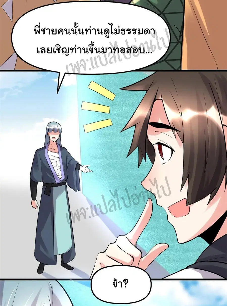 I might be A Fake Fairy ตอนที่ 110 หน้า 8