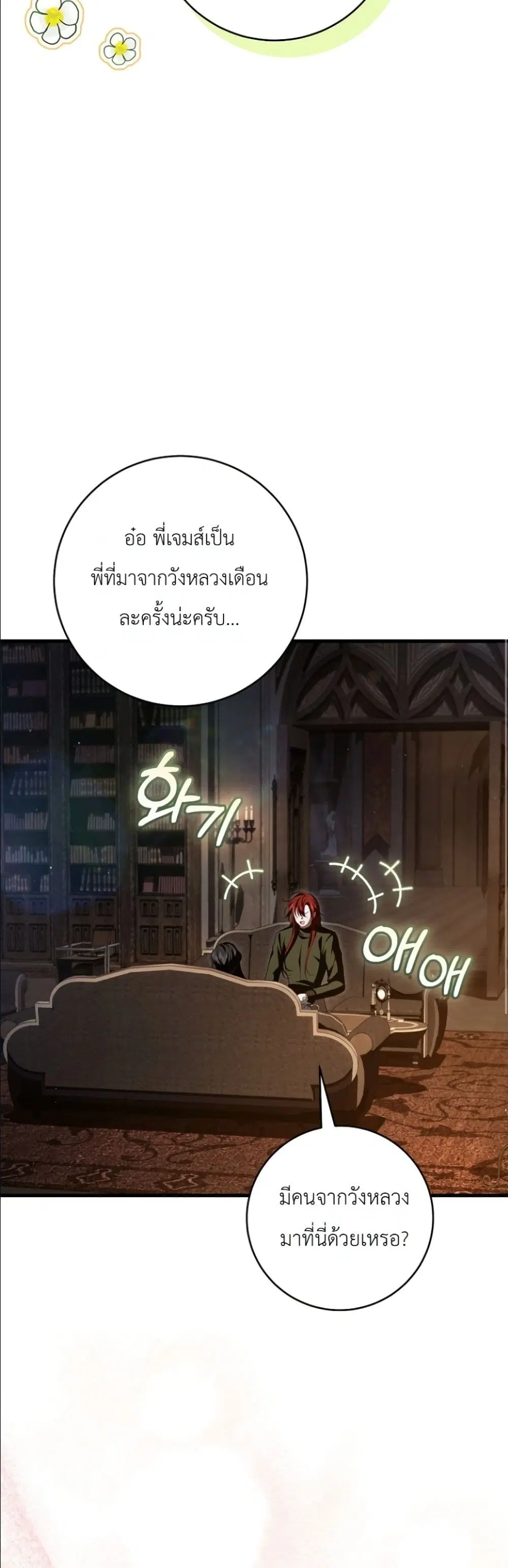 The Abandoned Prince’s Ghost Bride – เจ้าสาวผีขององค์ชายผู้ถูกทอดทิ้ง ตอนที่ 11 หน้า 56