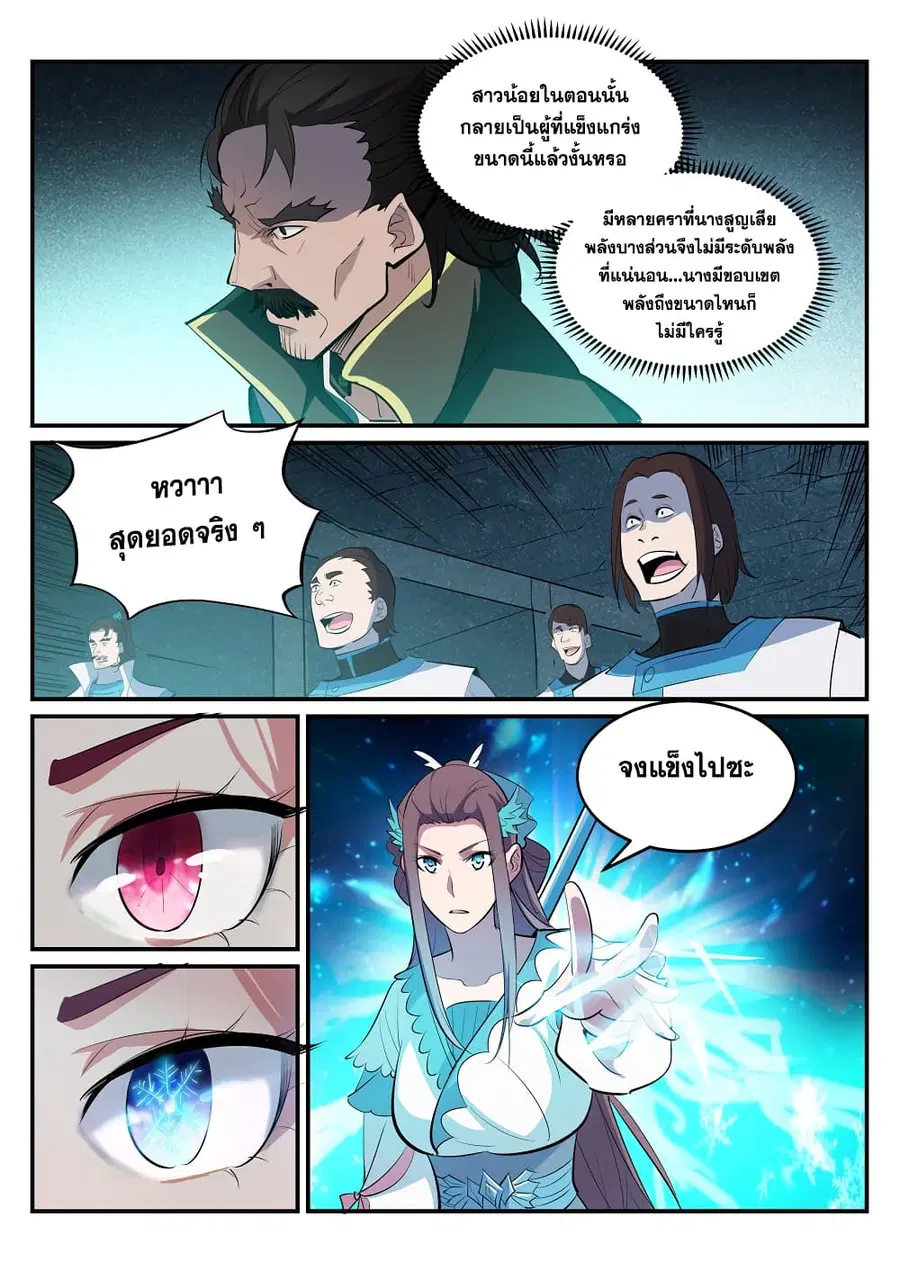 Bailian Chengshen ตอนที่ 200 หน้า 6