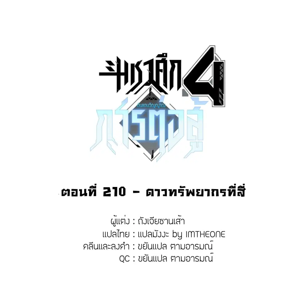 Douluo Dalu IV: Zhongji Douluo ตอนที่ 210 หน้า 2