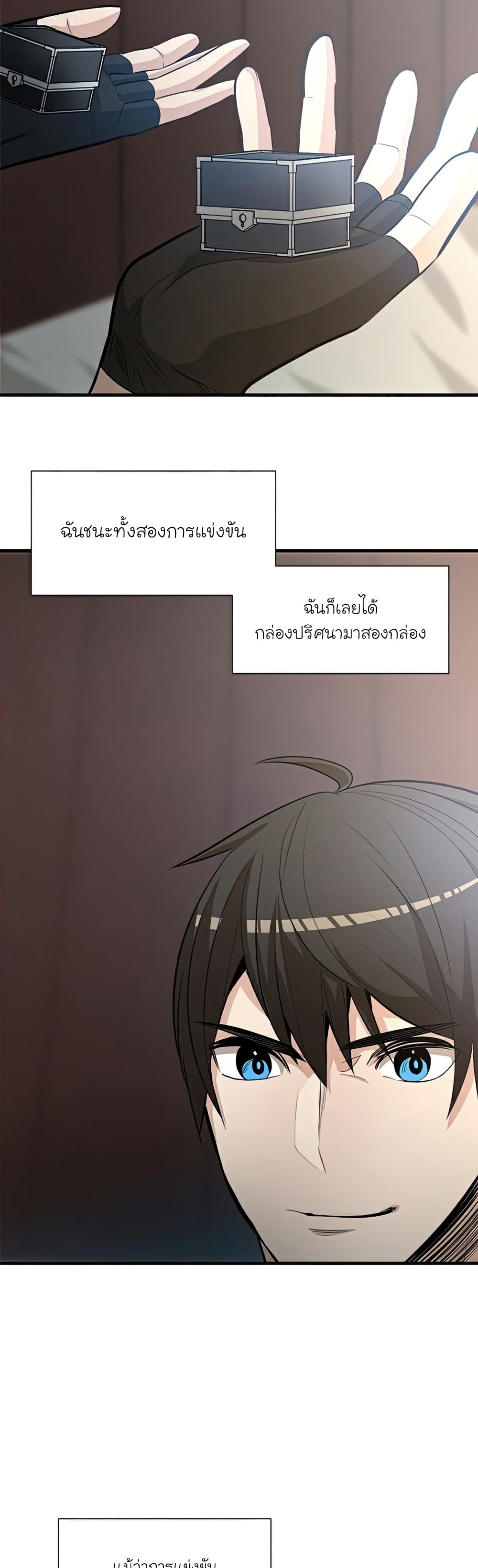 The Tutorial is Too Hard โลกฝึกสอนสุดโหดร้าย ตอนที่ 89 หน้า 36