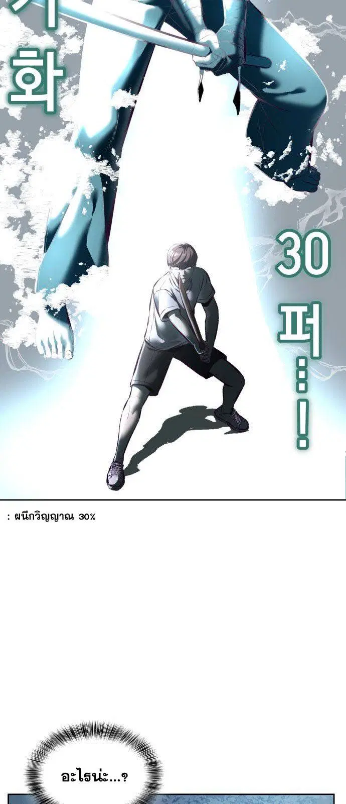 The Boy of Death ตอนที่ 127 หน้า 32