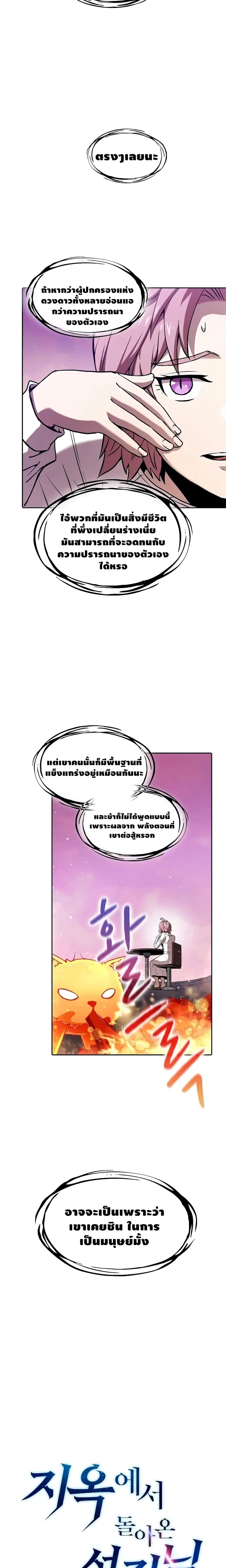 The Constellation That Returned From Hell ตอนที่ 25 หน้า 4