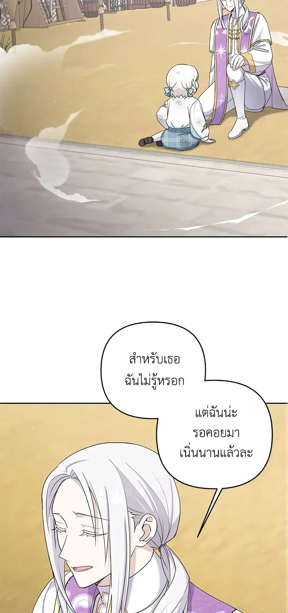 The Wicked Little Princess ตอนที่ 39 หน้า 43