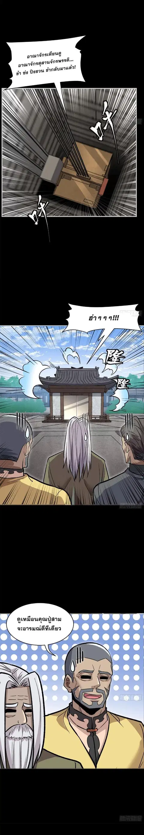 Legend of Star General ตอนที่ 140 หน้า 10