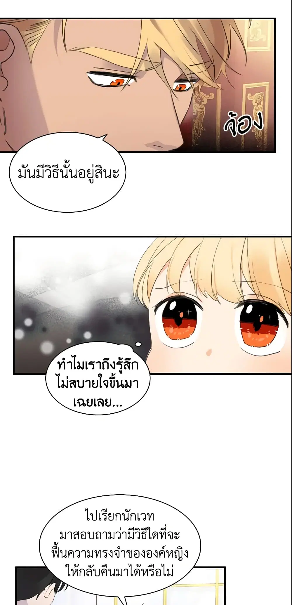 The Beloved Little Princess ตอนที่ 17 หน้า 36