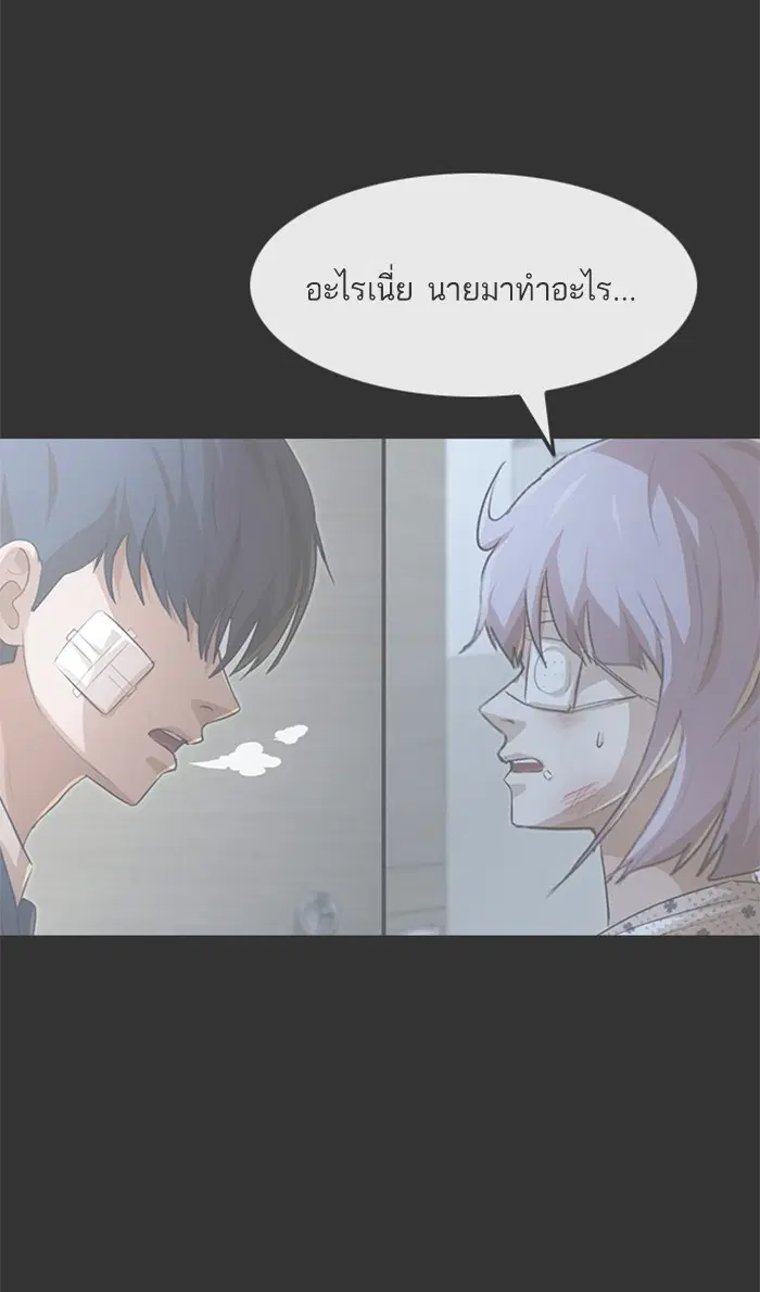Random Chat ตอนที่ 163 หน้า 76