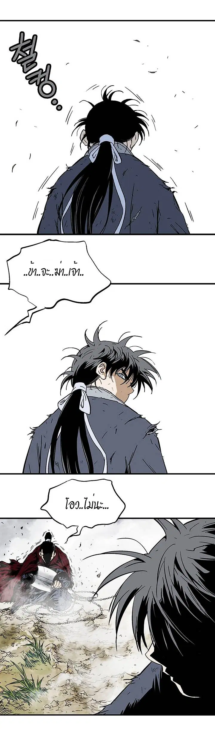 Gosu ตอนที่ 176 หน้า 26