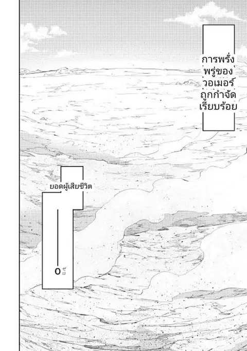 The New Gate ตอนที่ 56 หน้า 22