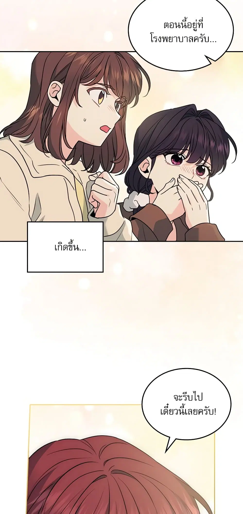 My Life as an Internet Novel ตอนที่ 199 หน้า 26