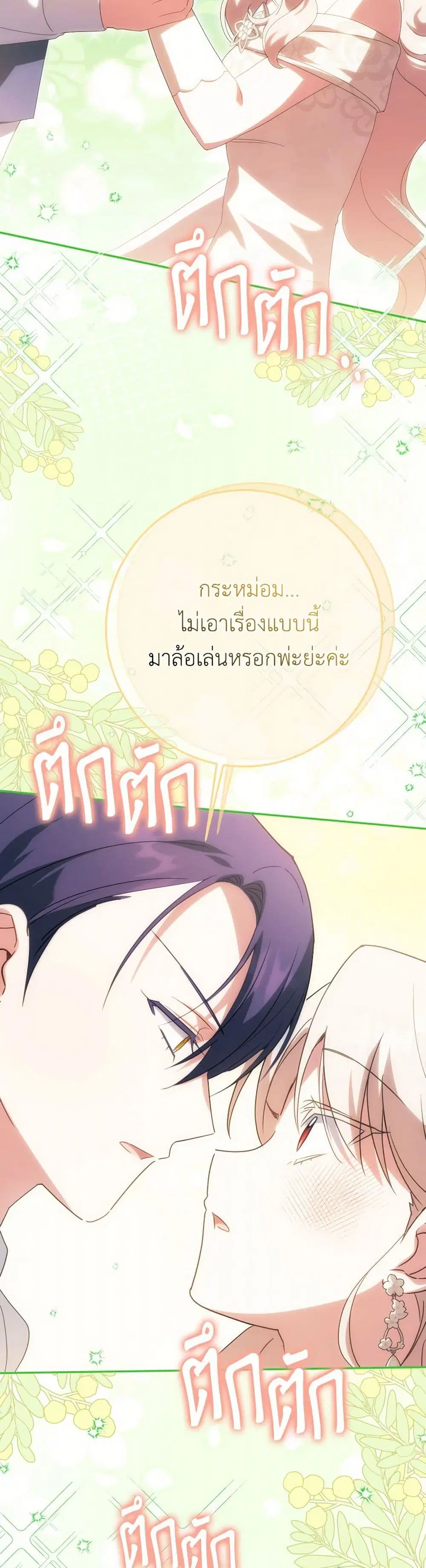 The Wicked Little Princess ตอนที่ 146 หน้า 38