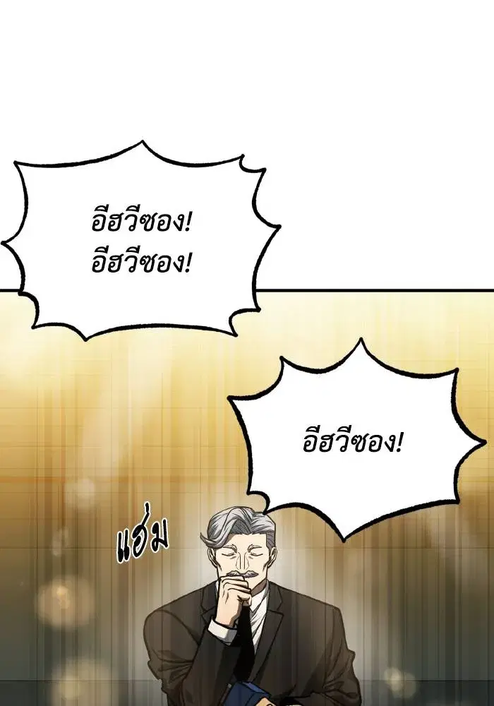 King of the Octagon ตอนที่ 47 หน้า 29