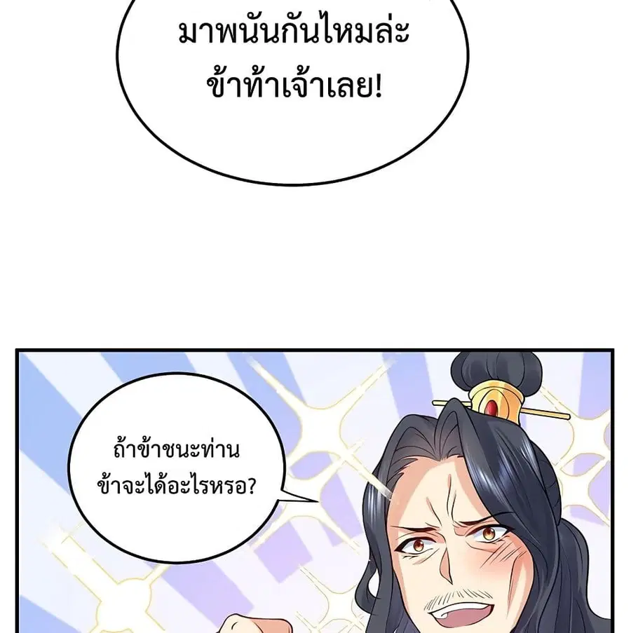 Am I Invincible ตอนที่ 6 หน้า 13