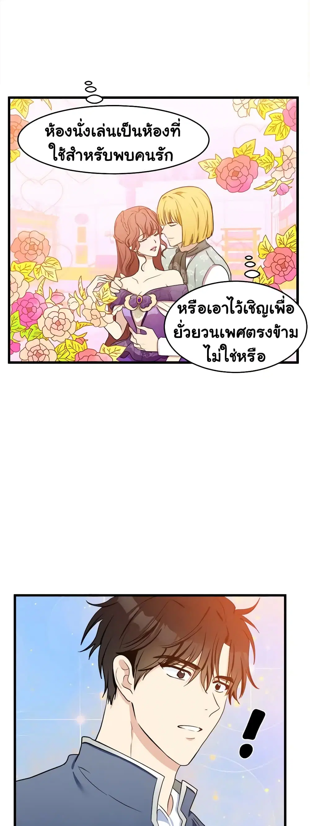 The Villainess Lives Again ตอนที่ 21 หน้า 29