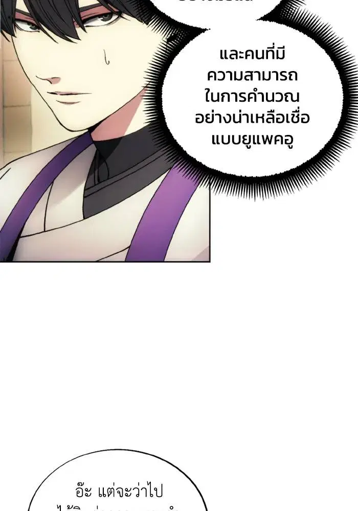 How to Live as a Villain ตอนที่ 132 หน้า 88