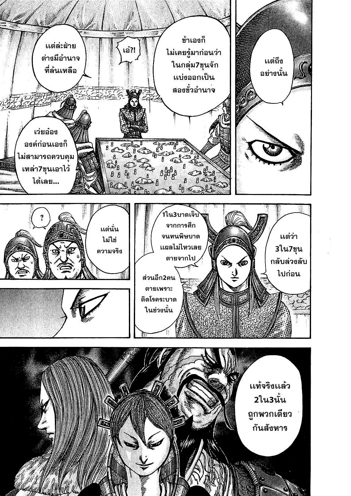 Kingdom ตอนที่ 382 หน้า 9