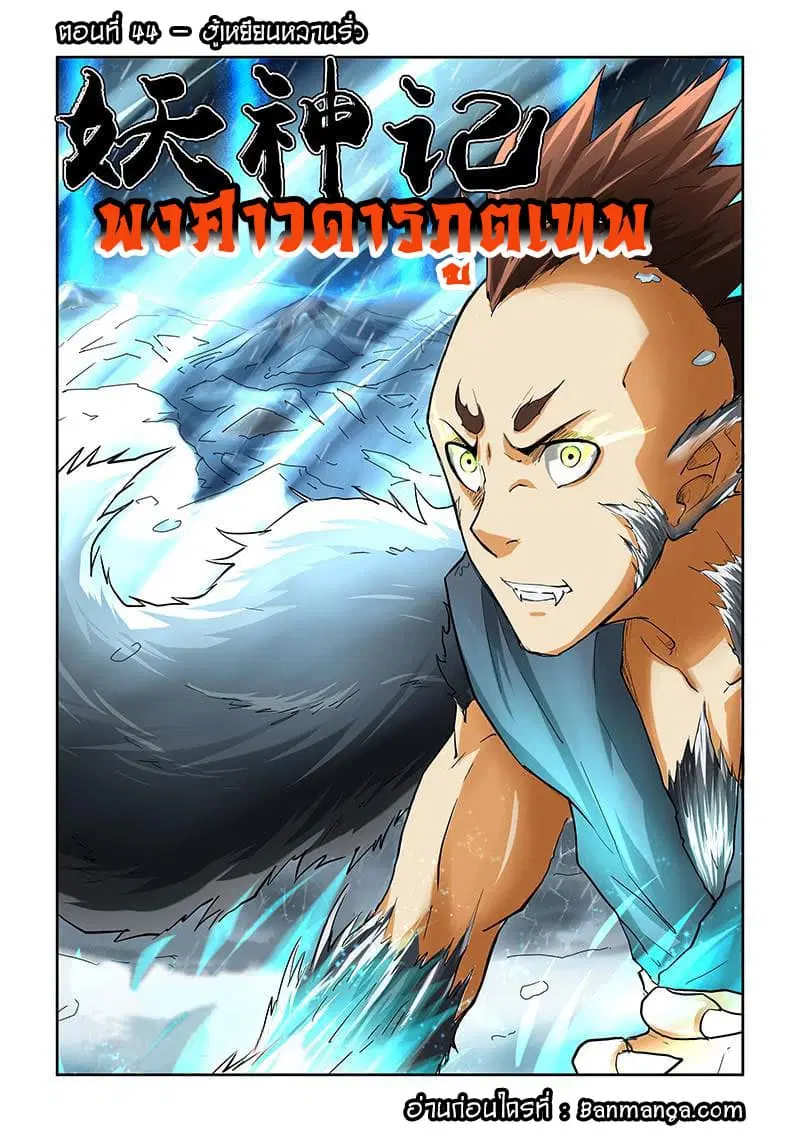 Tales of Demons and Gods ตอนที่ 44 หน้า 1