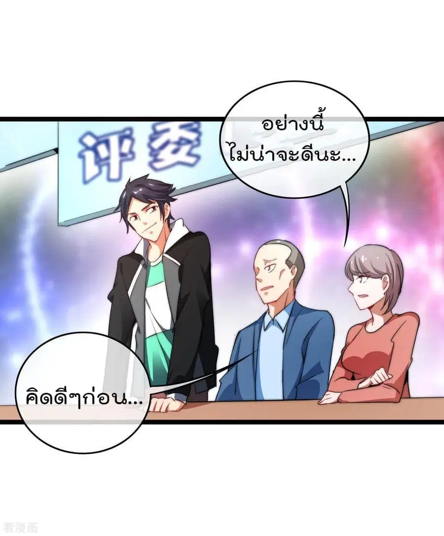I am The Richest in The World ตอนที่ 66 หน้า 4