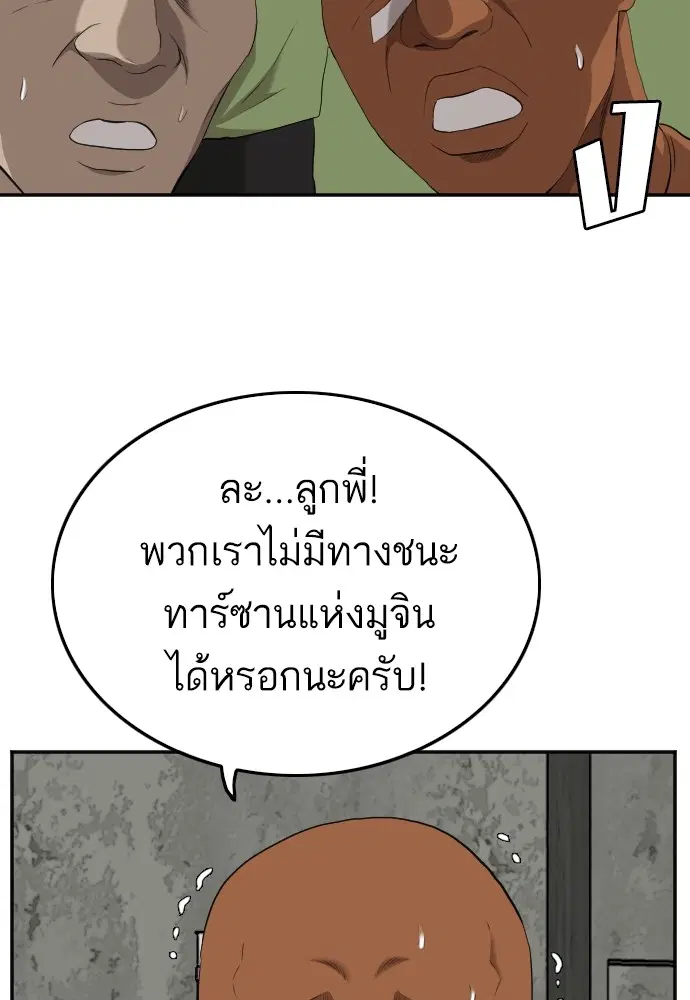 Bad Guy ตอนที่ 127 หน้า 112