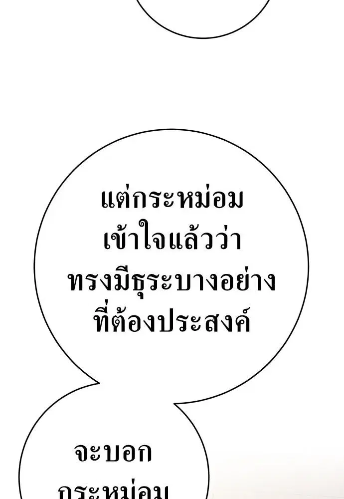 Your Throne ตอนที่ 231 หน้า 121