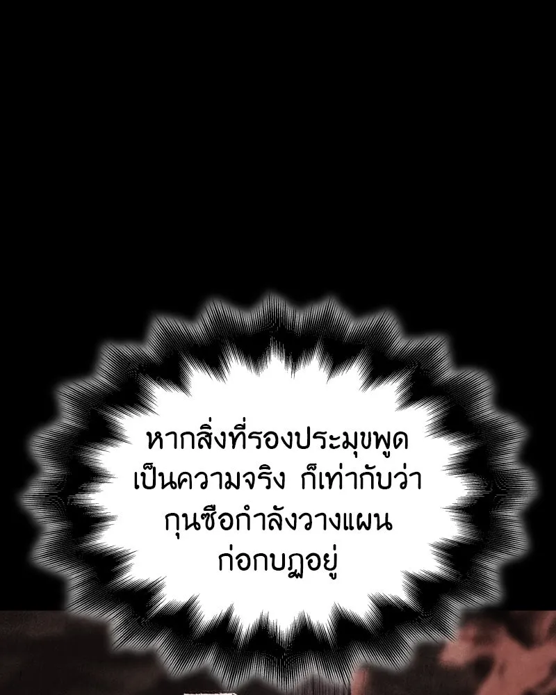 I Reincarnated As The Crazed Heir เกิดอีกทีเป็นว่าที่ประมุขลัทธิมาร ตอนที่ 101 หน้า 101