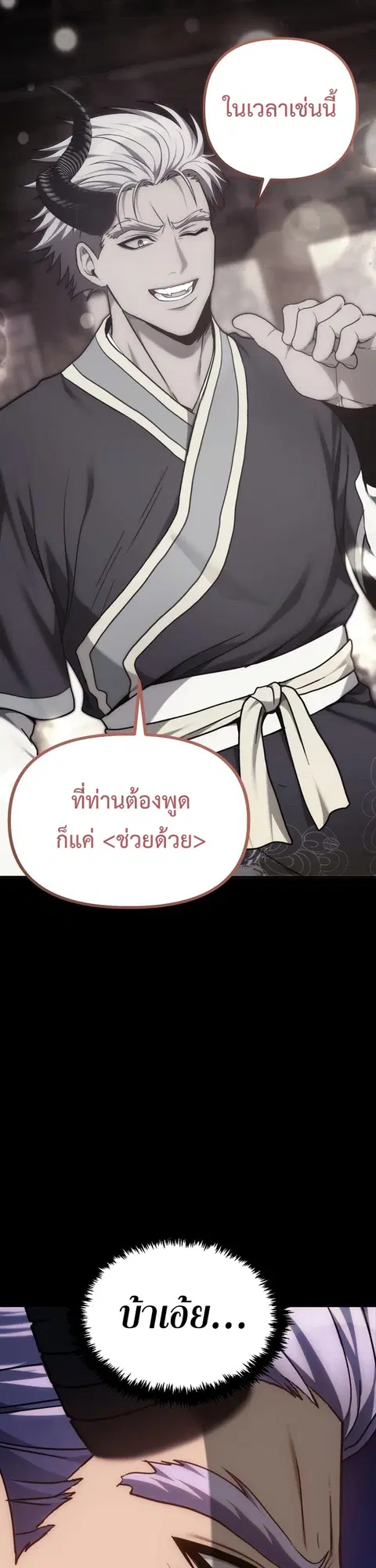 Second Life Ranker ตอนที่ 165 หน้า 37