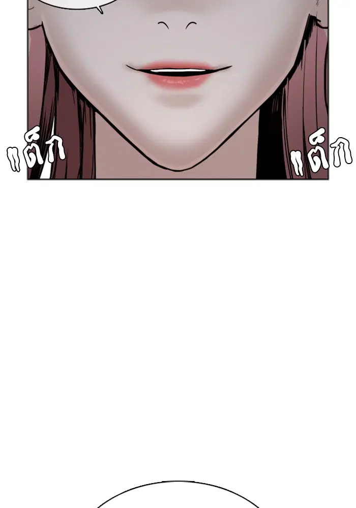 How to Fight ตอนที่ 37 หน้า 140