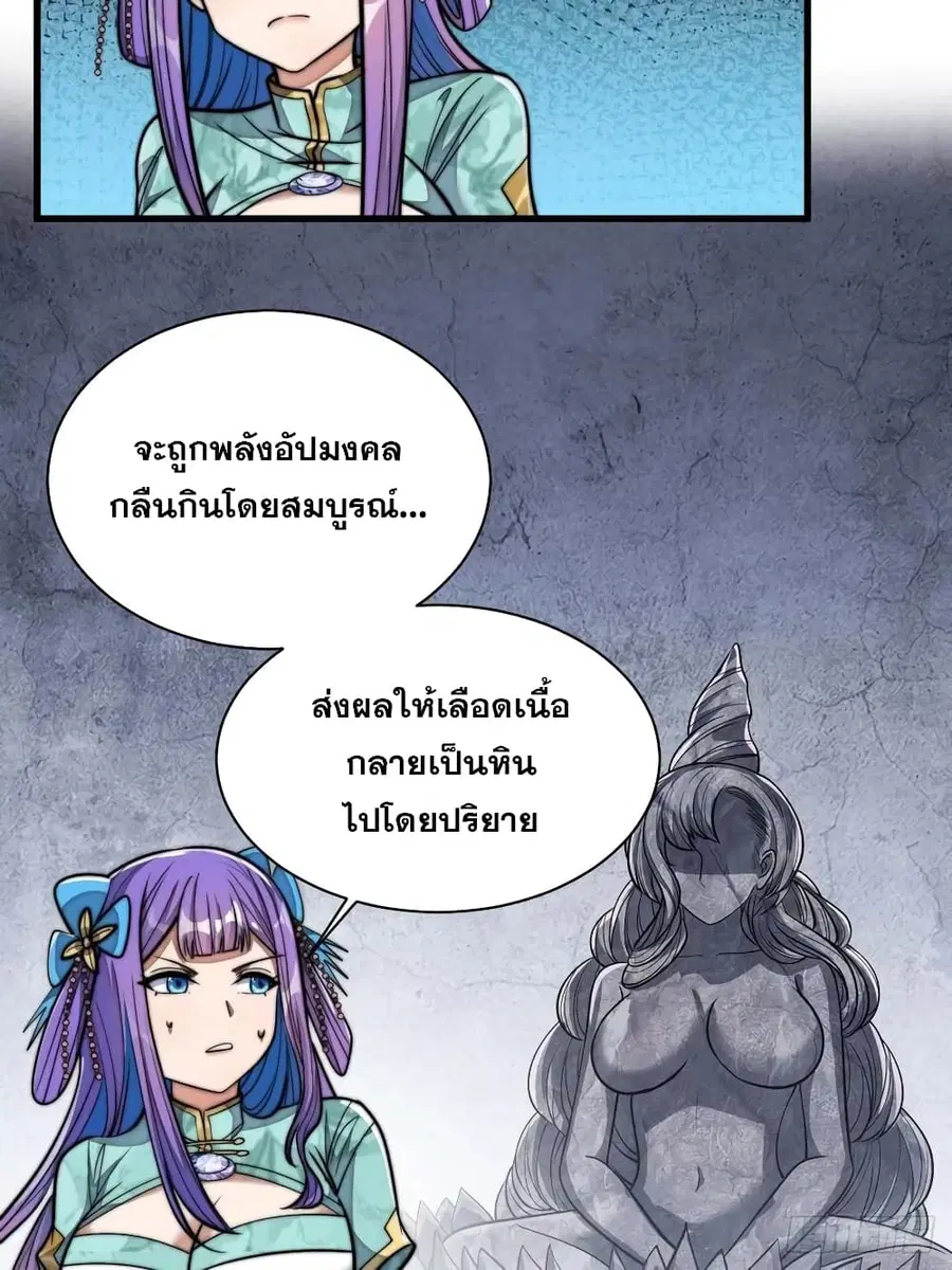 I’m Really Not the Son of Luck ตอนที่ 25 หน้า 36