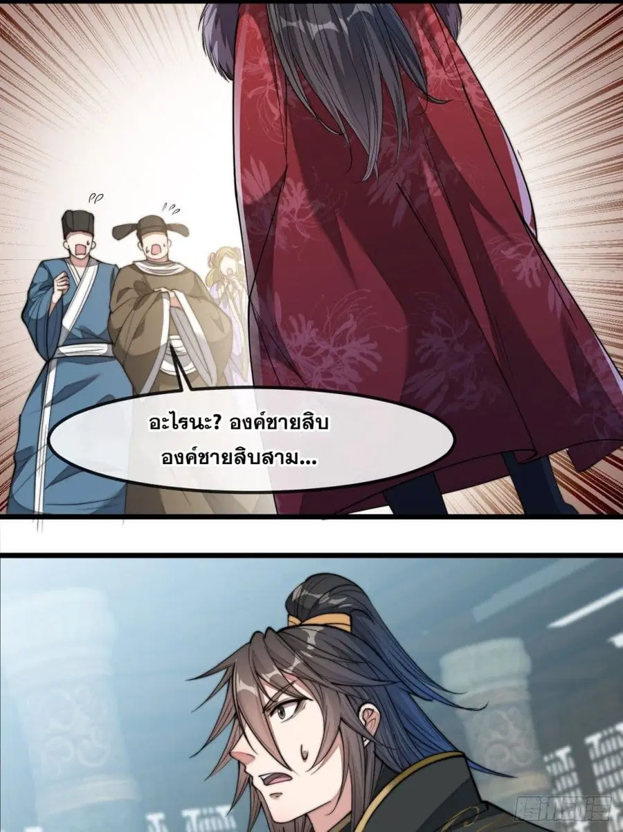 I’m Really Not the Son of Luck ตอนที่ 46 หน้า 12