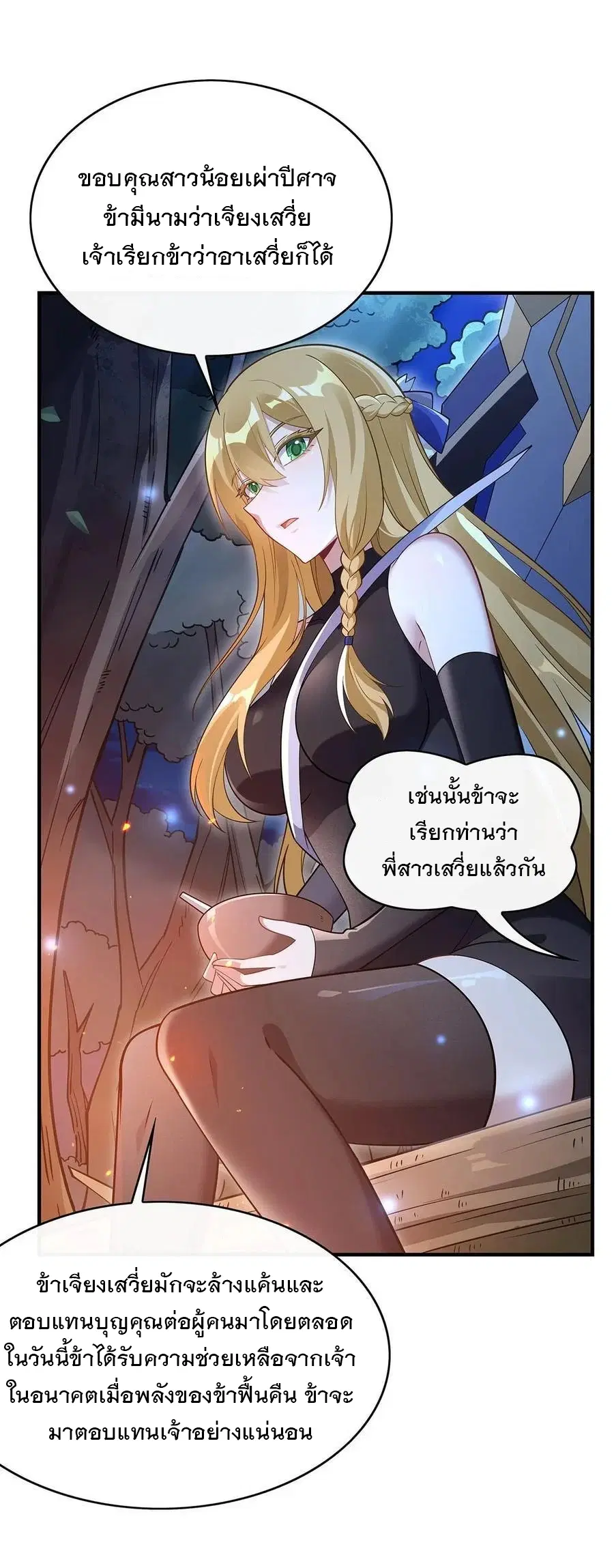 My Female Disciples are all Future Masters of the Heavens ตอนที่ 226 หน้า 16