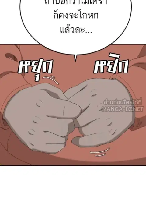 Bad Guy ตอนที่ 286 หน้า 105