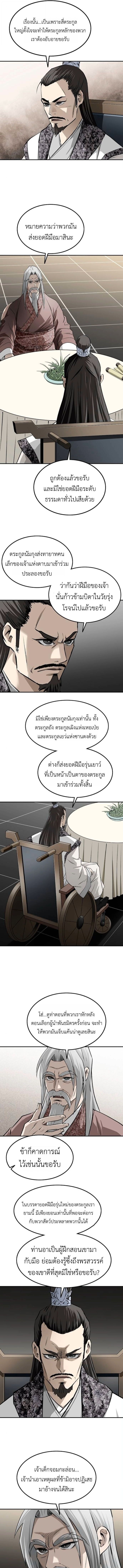 The Supreme Demonic Sword ยอดมารกระบี่ ตอนที่ 22 หน้า 11