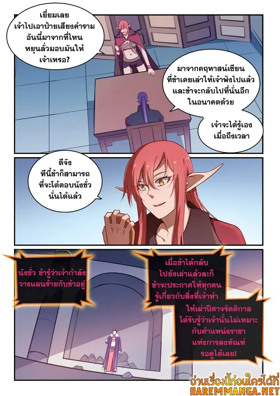 Bailian Chengshen ตอนที่ 509 หน้า 13