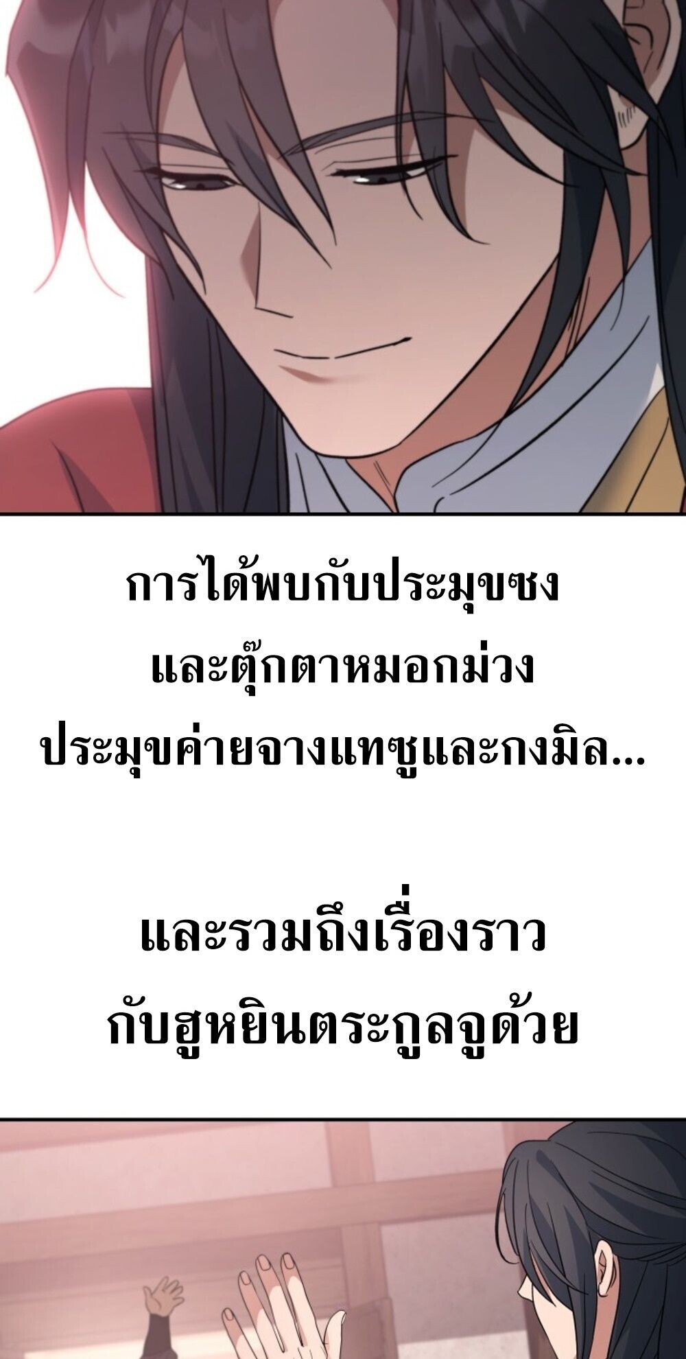 The Youngest Son of the Eunhae Sangdan บุตรชายคนสุดท้องแห่งหอการค้าอึนเฮ ตอนที่ 39 หน้า 84