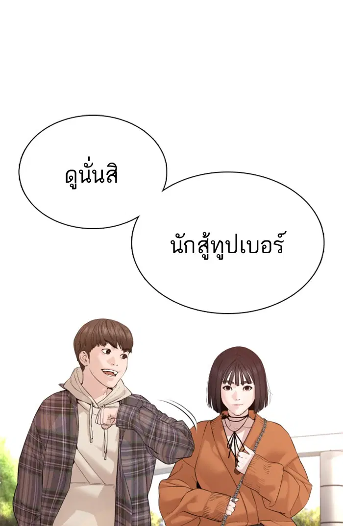 How to Fight ตอนที่ 84 หน้า 24