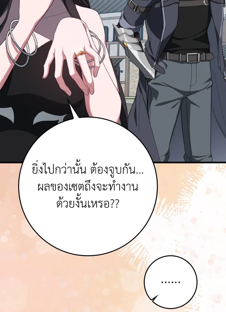 Max Level Player ตอนที่ 80 หน้า 69