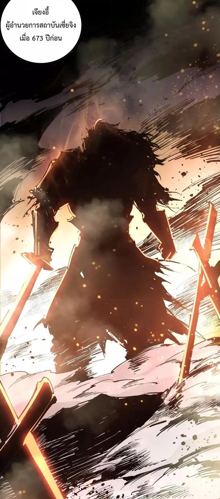 Necromancer King of The Scourge ตอนที่ 168 หน้า 18