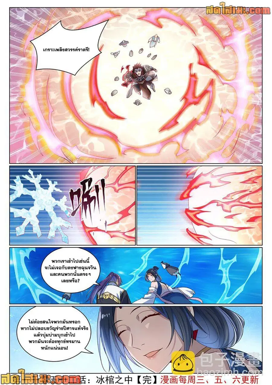 Bailian Chengshen ตอนที่ 1052 หน้า 11