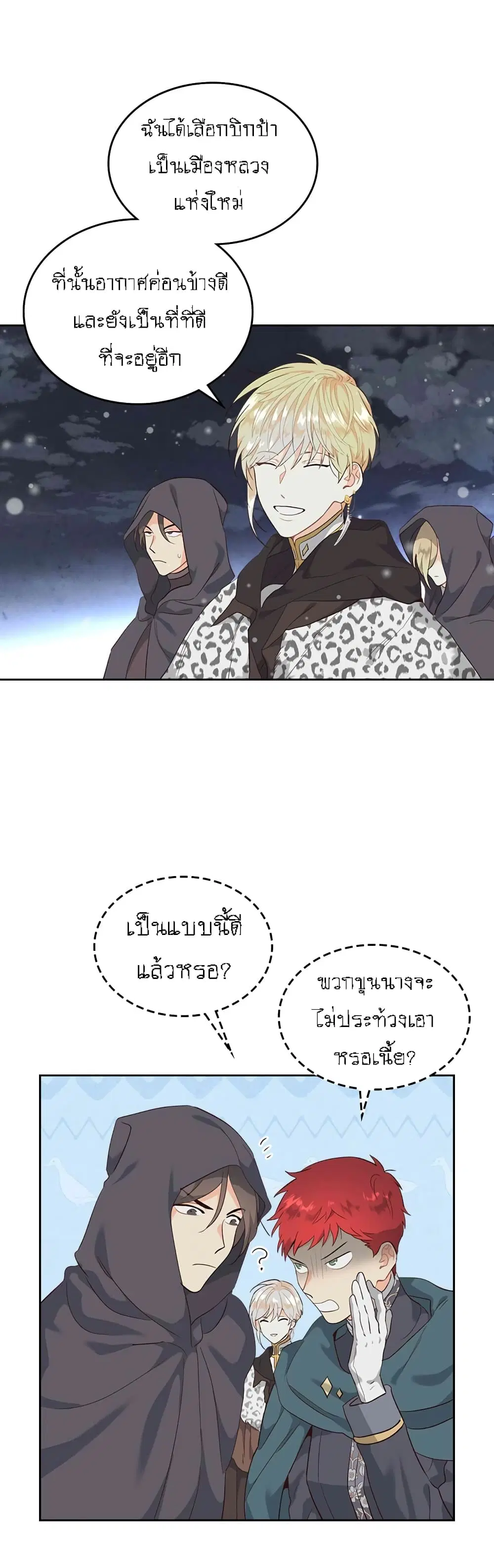 The Knight and Her Emperor ตอนที่ 77 หน้า 10
