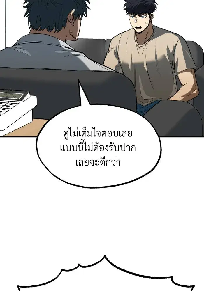 King of the Octagon ตอนที่ 27 หน้า 76