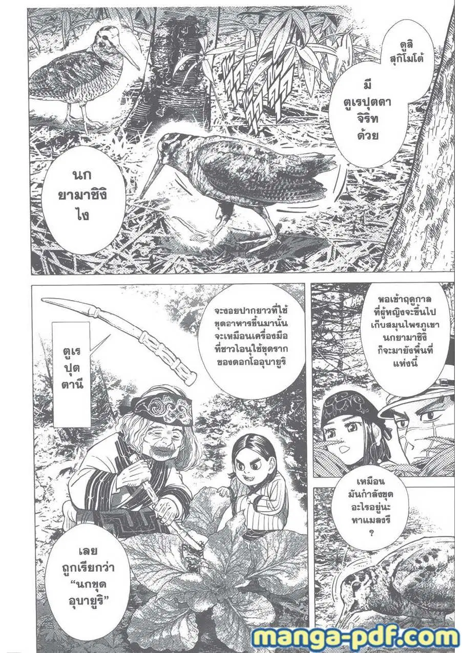 Golden Kamuy ตอนที่ 83 หน้า 4