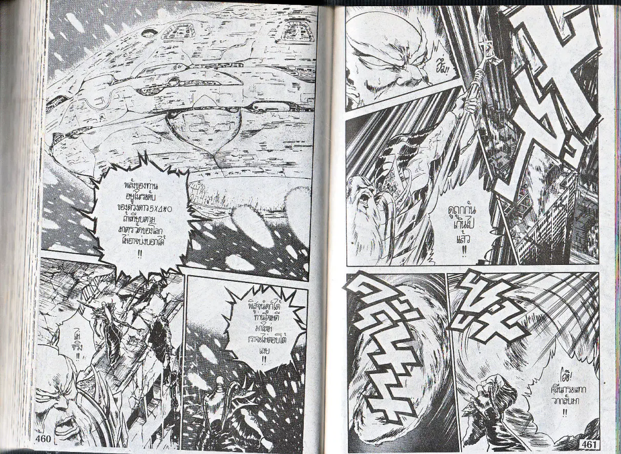 Makai Toshi Hunter ตอนที่ 153 หน้า 11