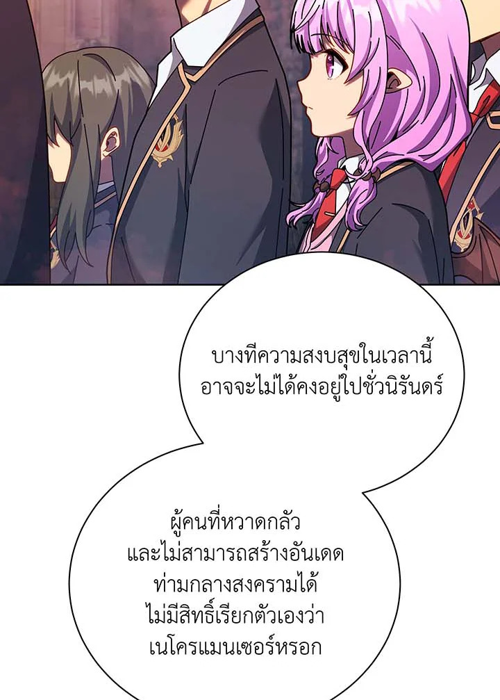 Necromancer Academy’s Genius Summoner ตอนที่ 126 หน้า 73