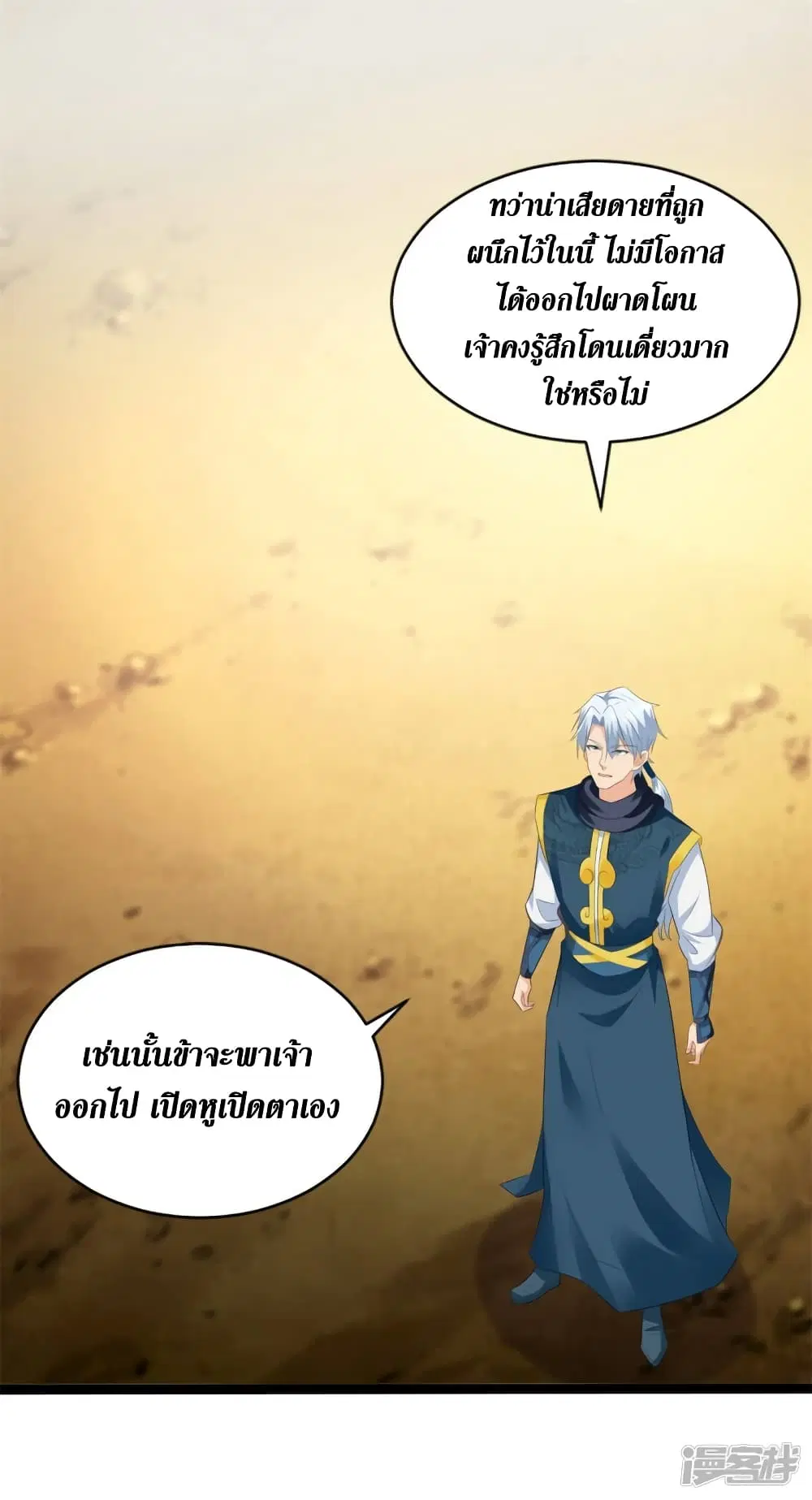 Zhi Zun Chong Sheng ตอนที่ 196 หน้า 8