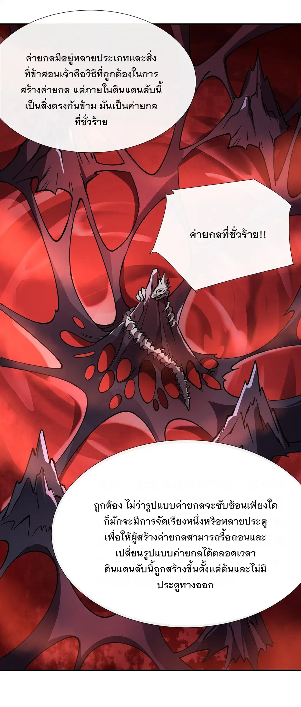 My Female Disciples are all Future Masters of the Heavens ตอนที่ 125 หน้า 25