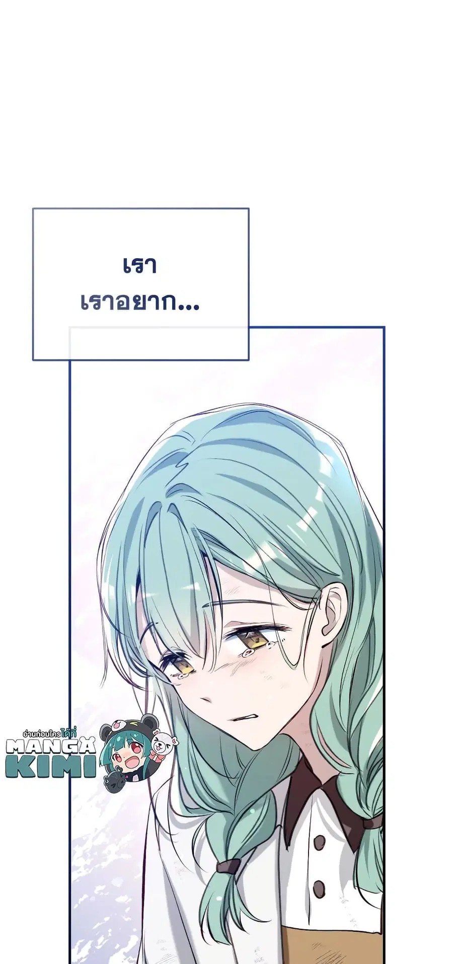 Can We Become a Family? ตอนที่ 48 หน้า 59