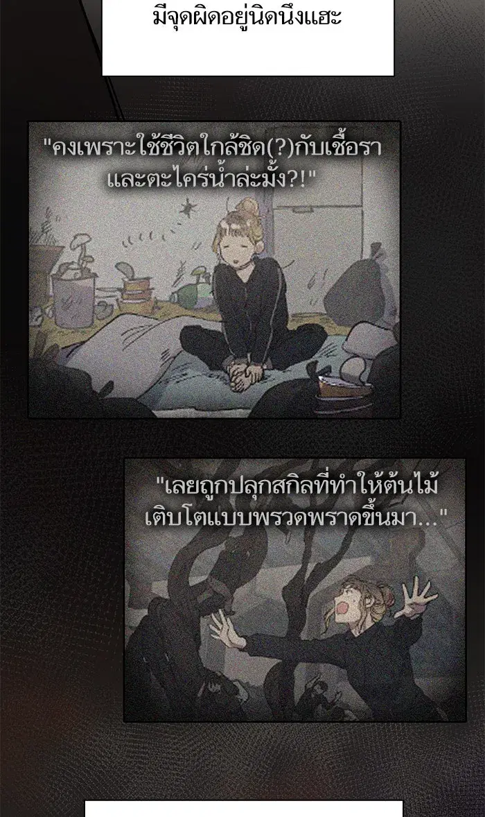 The S-Classes That I Raised (My S-Class Hunters) ตอนที่ 21 หน้า 17